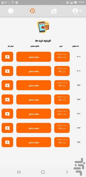 فودی هووس - عکس برنامه موبایلی اندروید