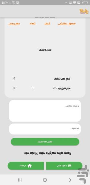 فودی هووس - عکس برنامه موبایلی اندروید