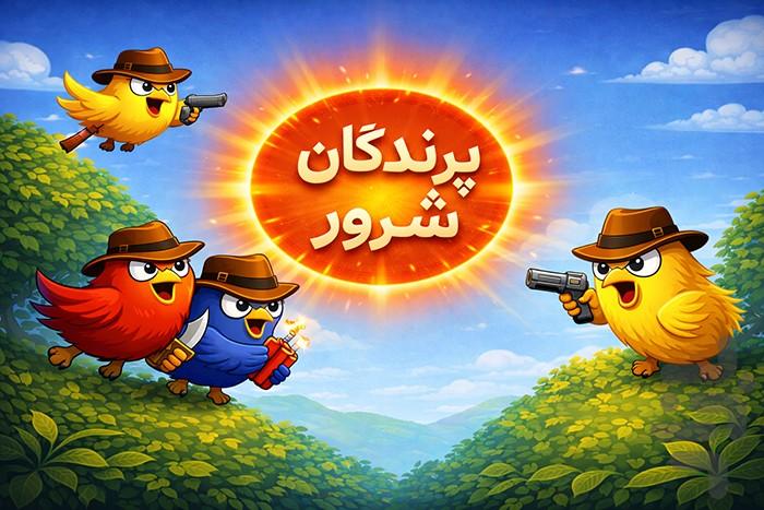 پرندگان شرور - عکس بازی موبایلی اندروید