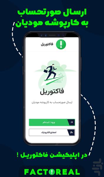 ارسال به مالیات : فاکتوریل - Image screenshot of android app