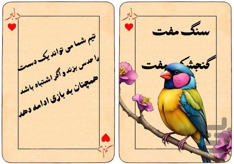 گل یا پوچ - عکس برنامه موبایلی اندروید