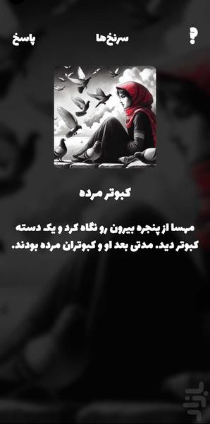 Detective Stories - Image screenshot of android app