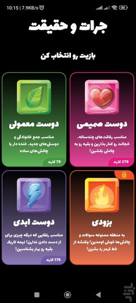 جرات حقیقت - عکس بازی موبایلی اندروید