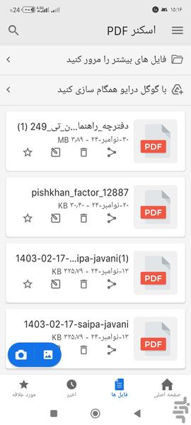 پی دی اف خوان - اسکنر پیشرفته🔍 - Image screenshot of android app