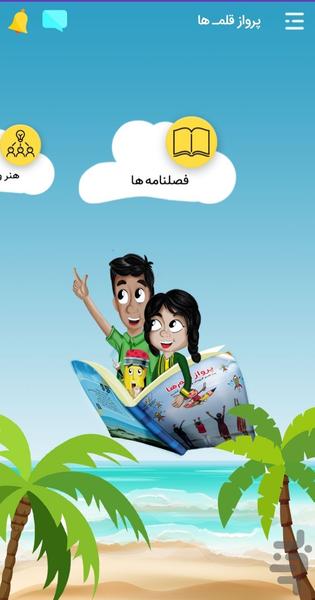 پرواز قلم ها - عکس برنامه موبایلی اندروید
