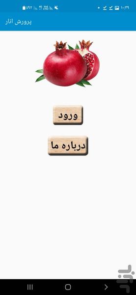 پرورش انار - Image screenshot of android app