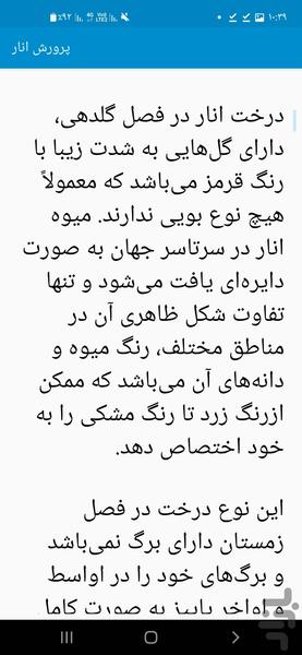 پرورش انار - Image screenshot of android app