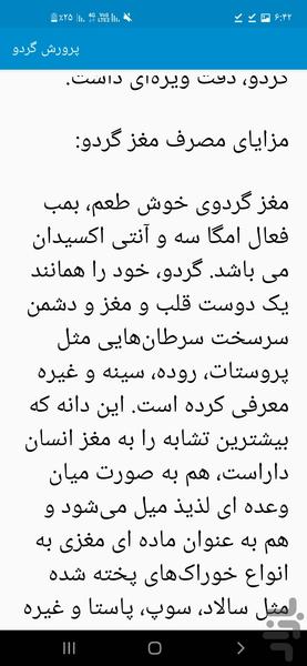 پرورش گردو - Image screenshot of android app