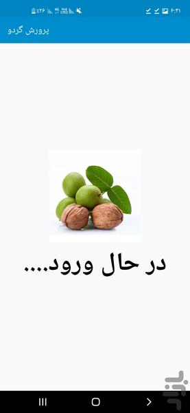 پرورش گردو - Image screenshot of android app