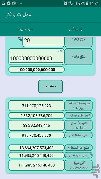 محاسبه ی سود سپرده و اقساط وام - عکس برنامه موبایلی اندروید