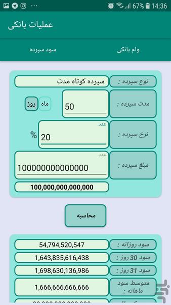 محاسبه ی سود سپرده و اقساط وام - عکس برنامه موبایلی اندروید
