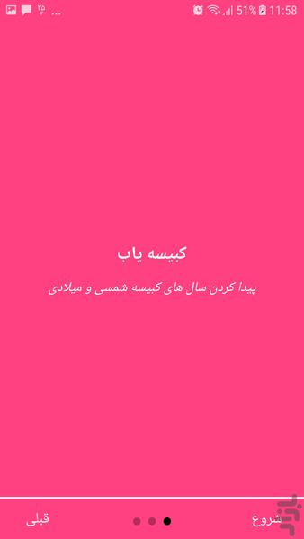 تبدیل تاریخ - عکس برنامه موبایلی اندروید