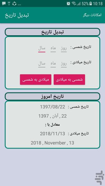 تبدیل تاریخ - عکس برنامه موبایلی اندروید
