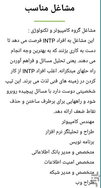 شباهت سنج شخصیت (پرستیژ) - عکس برنامه موبایلی اندروید