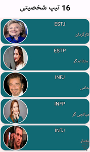 INFJ Iran Celebrities