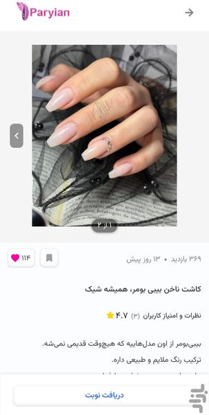 پریان - پلتفرم زیبایی و آرایشی - عکس برنامه موبایلی اندروید
