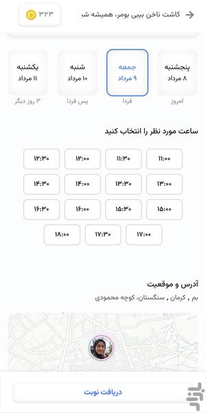 پریان - پلتفرم زیبایی و آرایشی - عکس برنامه موبایلی اندروید