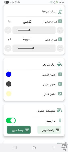 آداب اسلامی - آداب معاشرت - عکس برنامه موبایلی اندروید