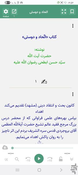 آداب اسلامی - آداب معاشرت - عکس برنامه موبایلی اندروید