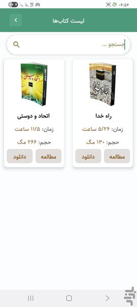 آداب اسلامی - آداب معاشرت - عکس برنامه موبایلی اندروید