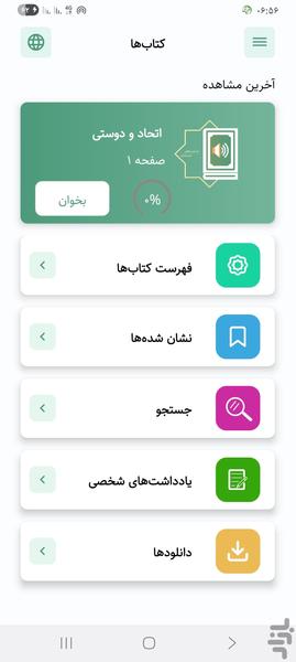 آداب اسلامی - آداب معاشرت - عکس برنامه موبایلی اندروید