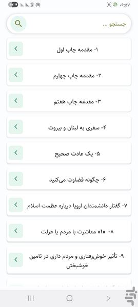 آداب اسلامی - آداب معاشرت - عکس برنامه موبایلی اندروید