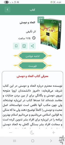 آداب اسلامی - آداب معاشرت - عکس برنامه موبایلی اندروید