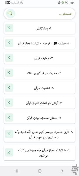 عقائد شیعه و اصول اعتقادات شیعه - عکس برنامه موبایلی اندروید