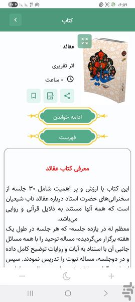 عقائد شیعه و اصول اعتقادات شیعه - عکس برنامه موبایلی اندروید