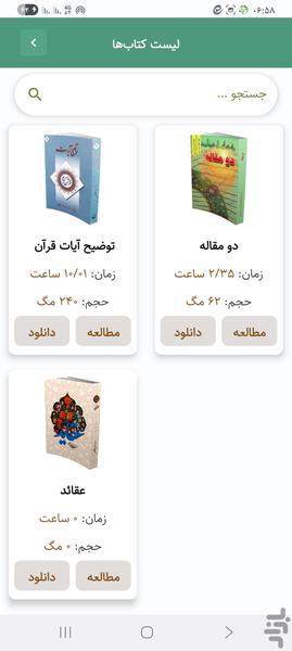 عقائد شیعه و اصول اعتقادات شیعه - عکس برنامه موبایلی اندروید