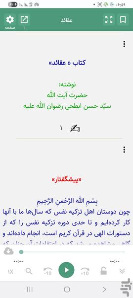 عقائد شیعه و اصول اعتقادات شیعه - عکس برنامه موبایلی اندروید