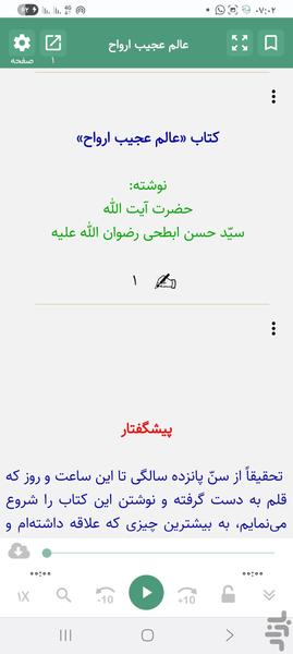 حکایات شنیدنی | سرگذشت روح - عکس برنامه موبایلی اندروید