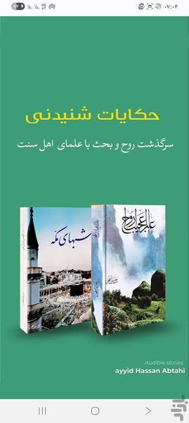 حکایات شنیدنی | سرگذشت روح - عکس برنامه موبایلی اندروید