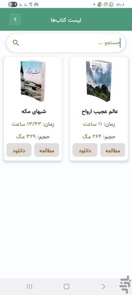 حکایات شنیدنی | سرگذشت روح - عکس برنامه موبایلی اندروید