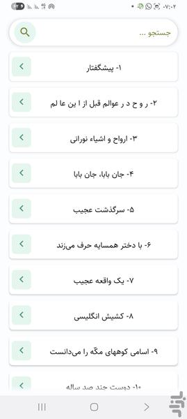حکایات شنیدنی | سرگذشت روح - عکس برنامه موبایلی اندروید