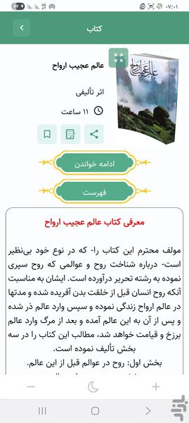 حکایات شنیدنی | سرگذشت روح - عکس برنامه موبایلی اندروید