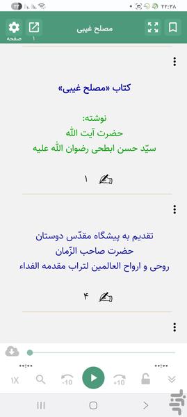 سوالات مهدوی - عکس برنامه موبایلی اندروید