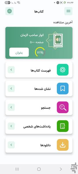 سوالات مهدوی - عکس برنامه موبایلی اندروید