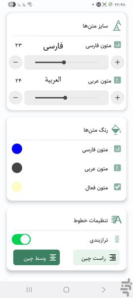 سوالات مهدوی - عکس برنامه موبایلی اندروید