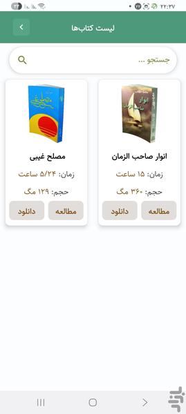 سوالات مهدوی - عکس برنامه موبایلی اندروید