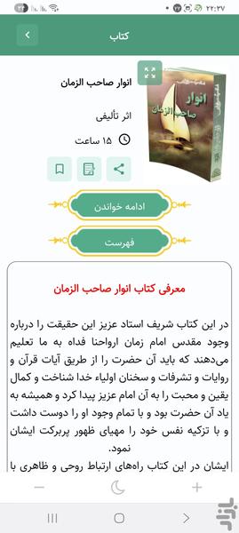 سوالات مهدوی - عکس برنامه موبایلی اندروید