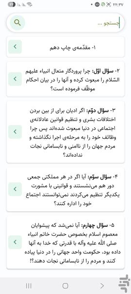 سوالات مهدوی - عکس برنامه موبایلی اندروید