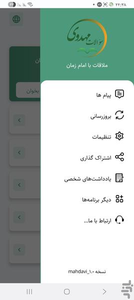 سوالات مهدوی - عکس برنامه موبایلی اندروید