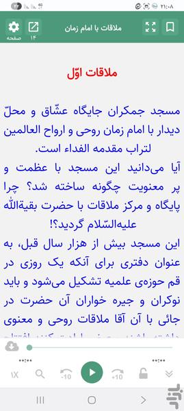 ملاقات با امام زمان | داستان تشرفات - عکس برنامه موبایلی اندروید