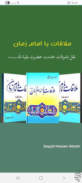 ملاقات با امام زمان | داستان تشرفات - عکس برنامه موبایلی اندروید