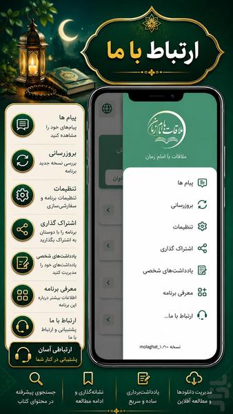 ملاقات با امام زمان (کتاب صوتی) - عکس برنامه موبایلی اندروید