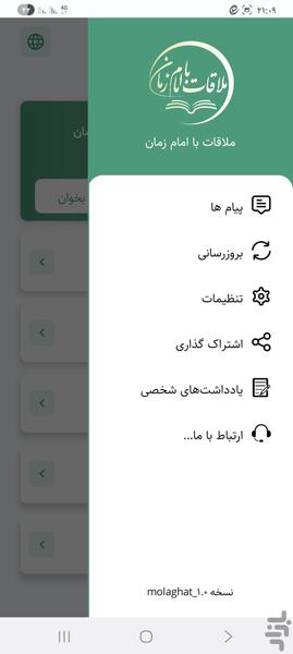 ملاقات با امام زمان | داستان تشرفات - عکس برنامه موبایلی اندروید