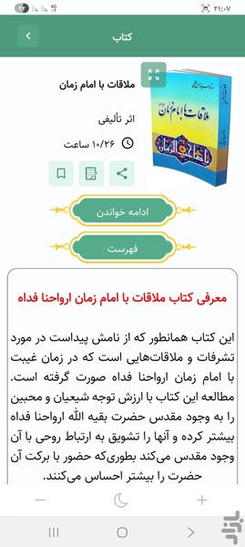 ملاقات با امام زمان | داستان تشرفات - عکس برنامه موبایلی اندروید