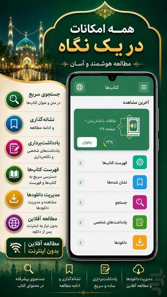 ملاقات با امام زمان (کتاب صوتی) - عکس برنامه موبایلی اندروید