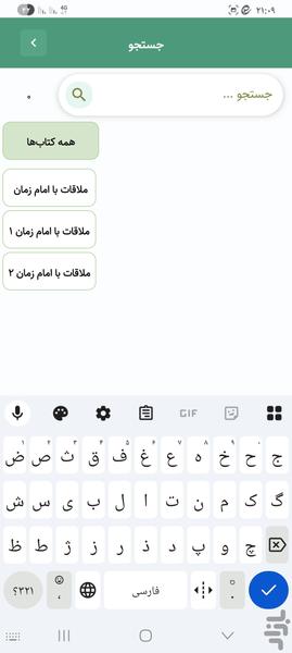 ملاقات با امام زمان | داستان تشرفات - عکس برنامه موبایلی اندروید